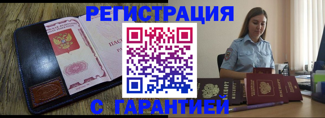 прописка от собственника в Волосово