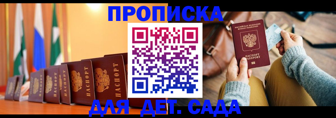 прописка для школы в Волосово