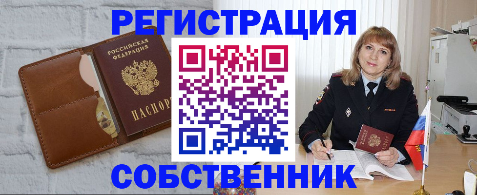 временная регистрация собственник в Волосово