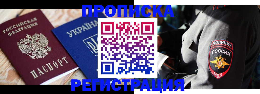 прописка для работы в Волосово