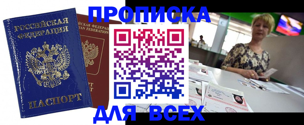 купить прописку в Волосово
