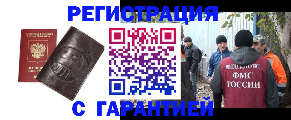 прописка законно в Волосово